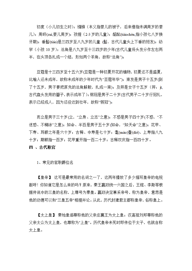 中国古代文化常识第26页