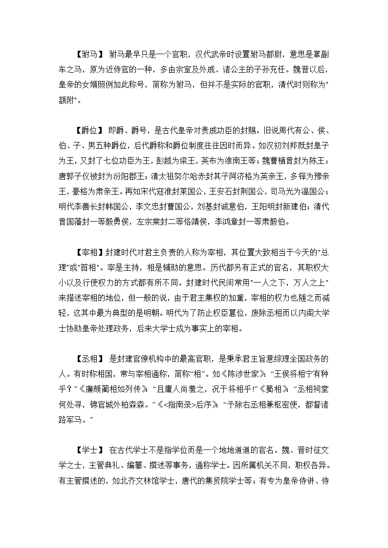 中国古代文化常识第27页