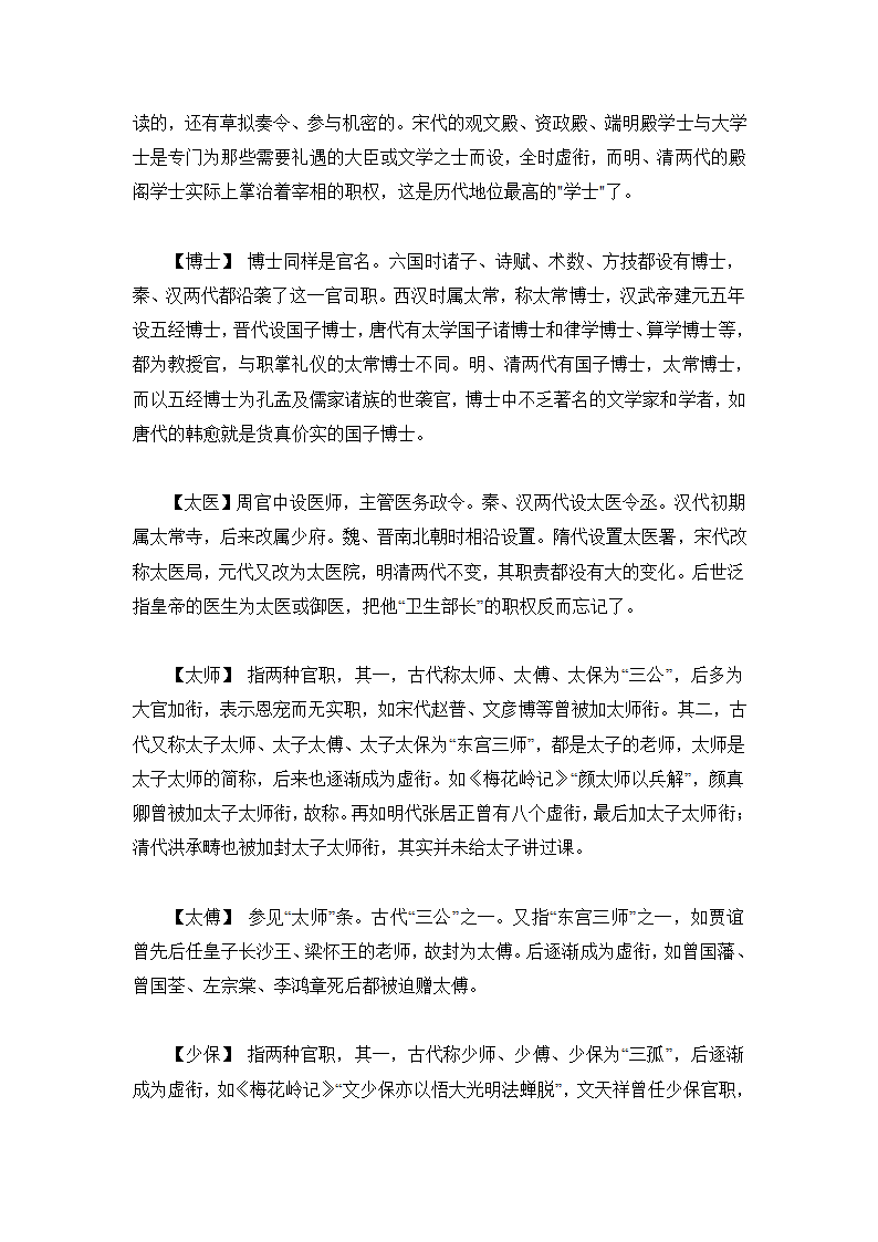 中国古代文化常识第28页