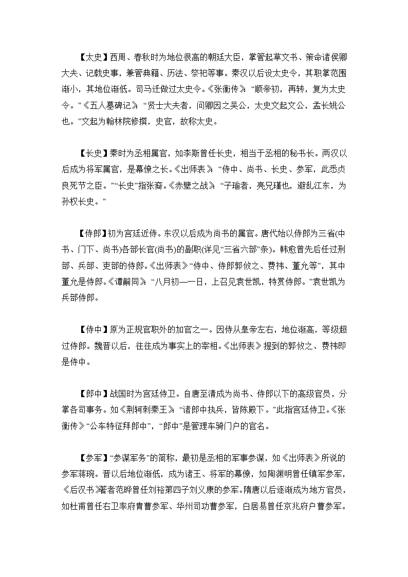 中国古代文化常识第31页