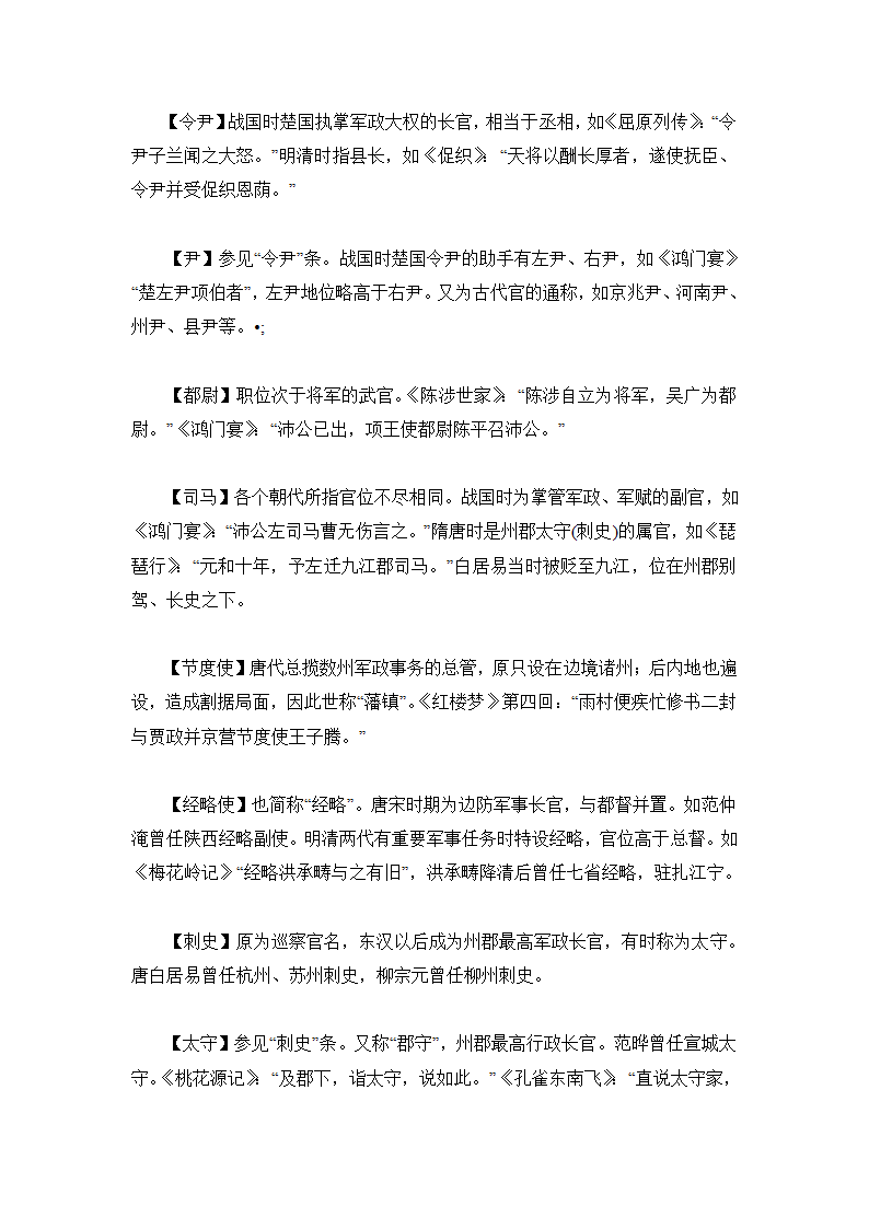 中国古代文化常识第32页