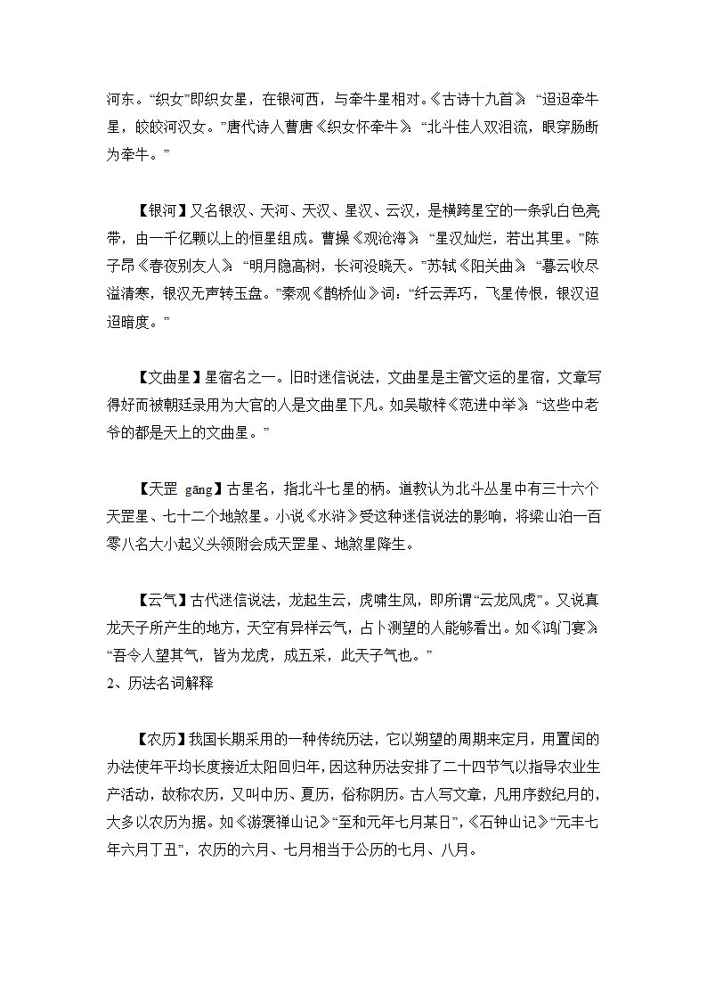 中国古代文化常识第39页