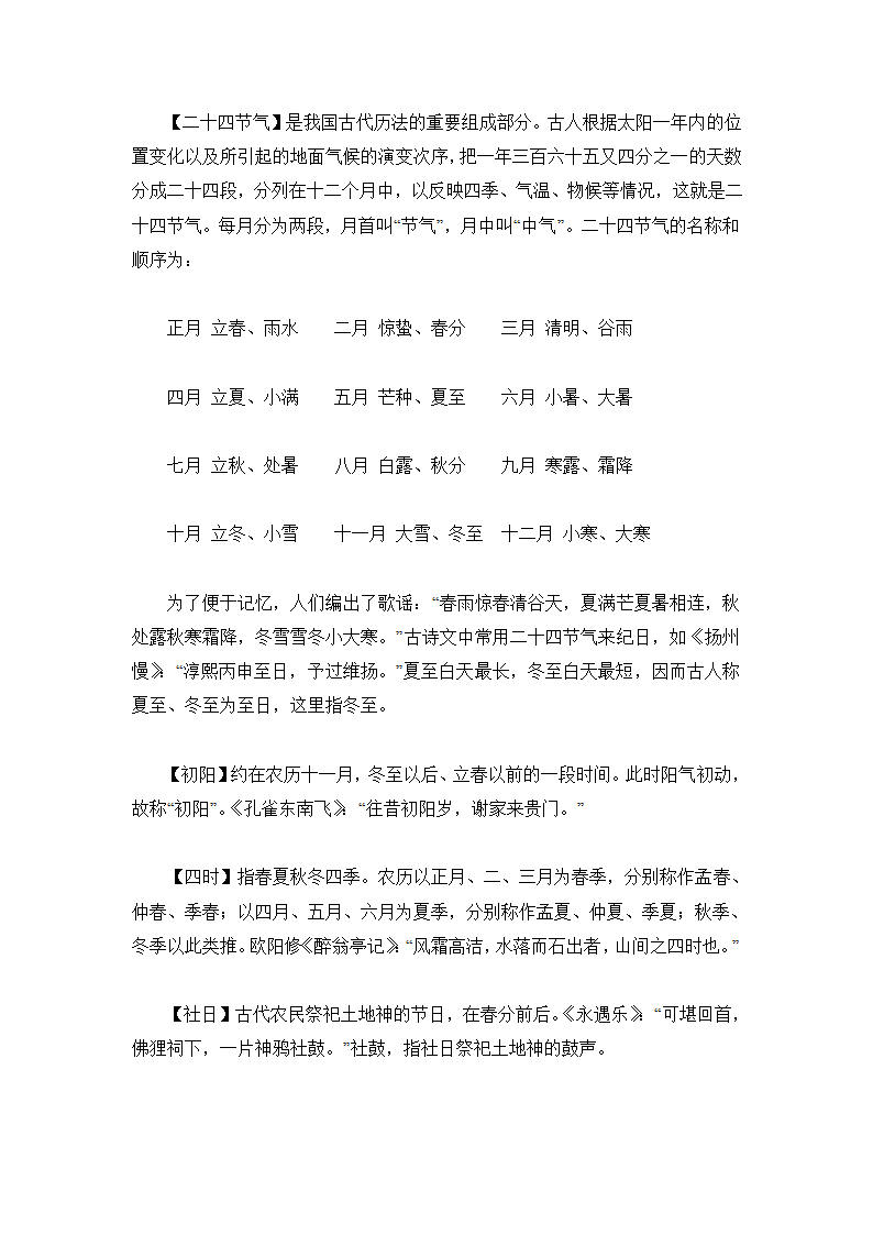 中国古代文化常识第40页