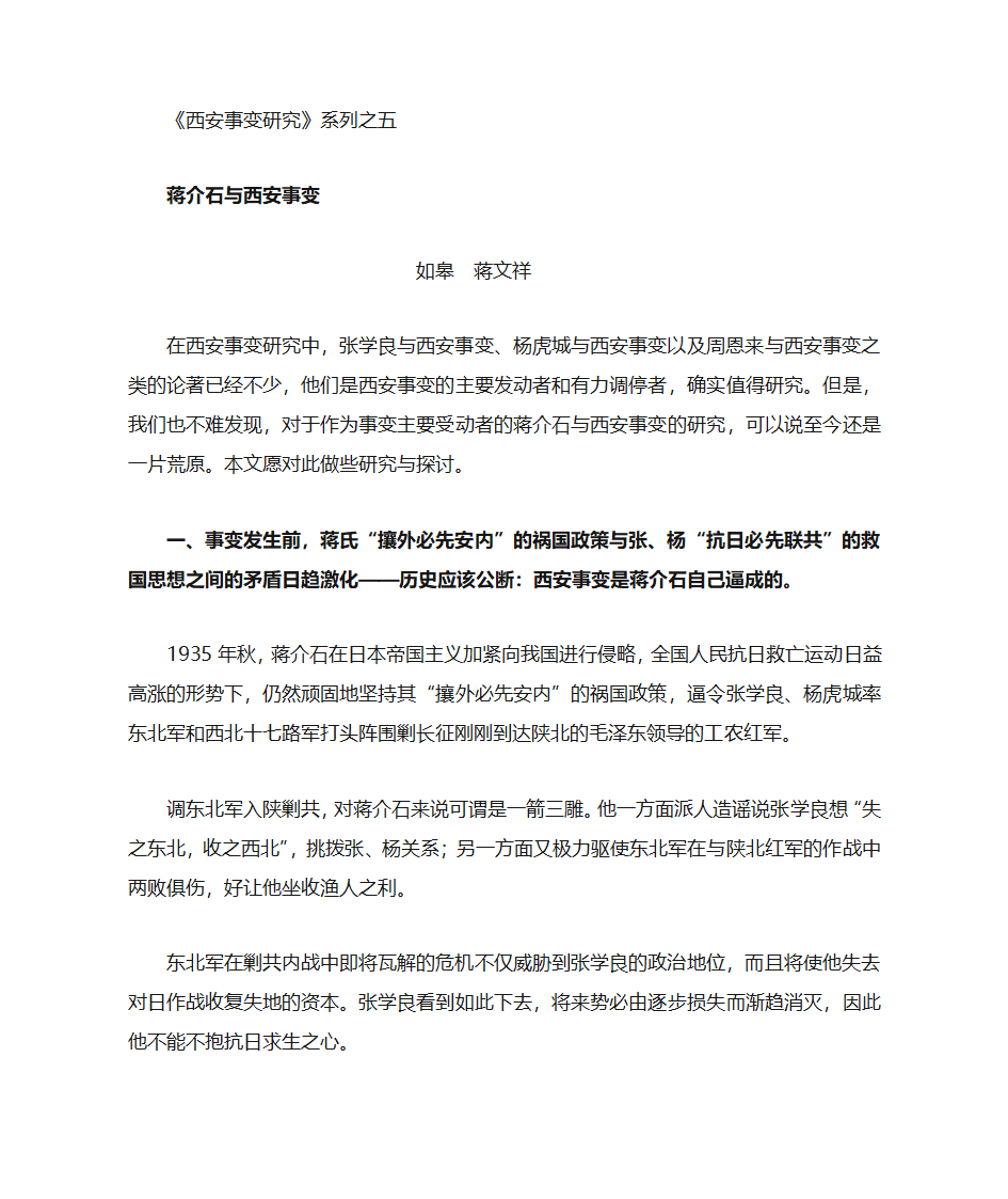 蒋介石与西安事变