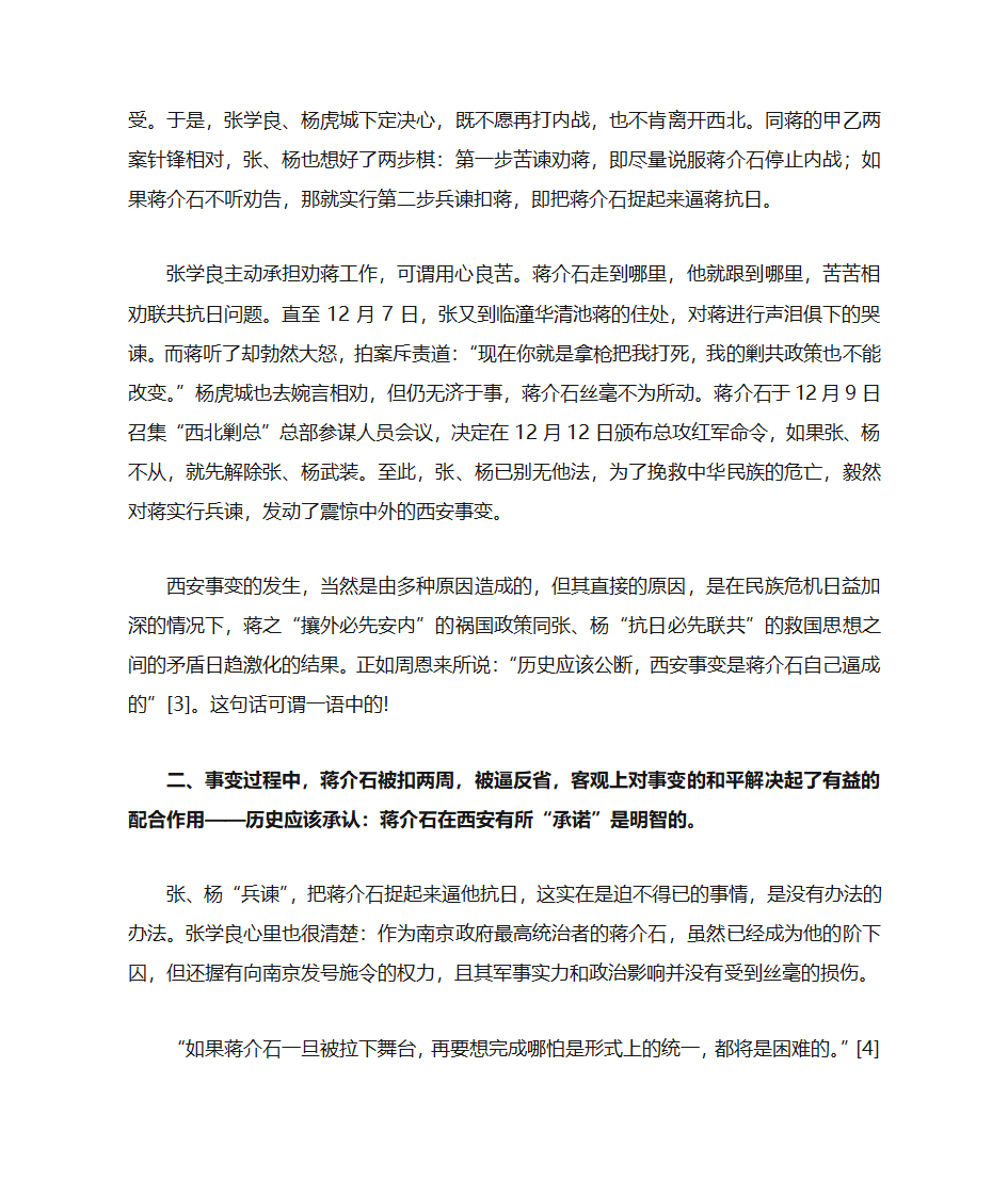 蒋介石与西安事变第3页