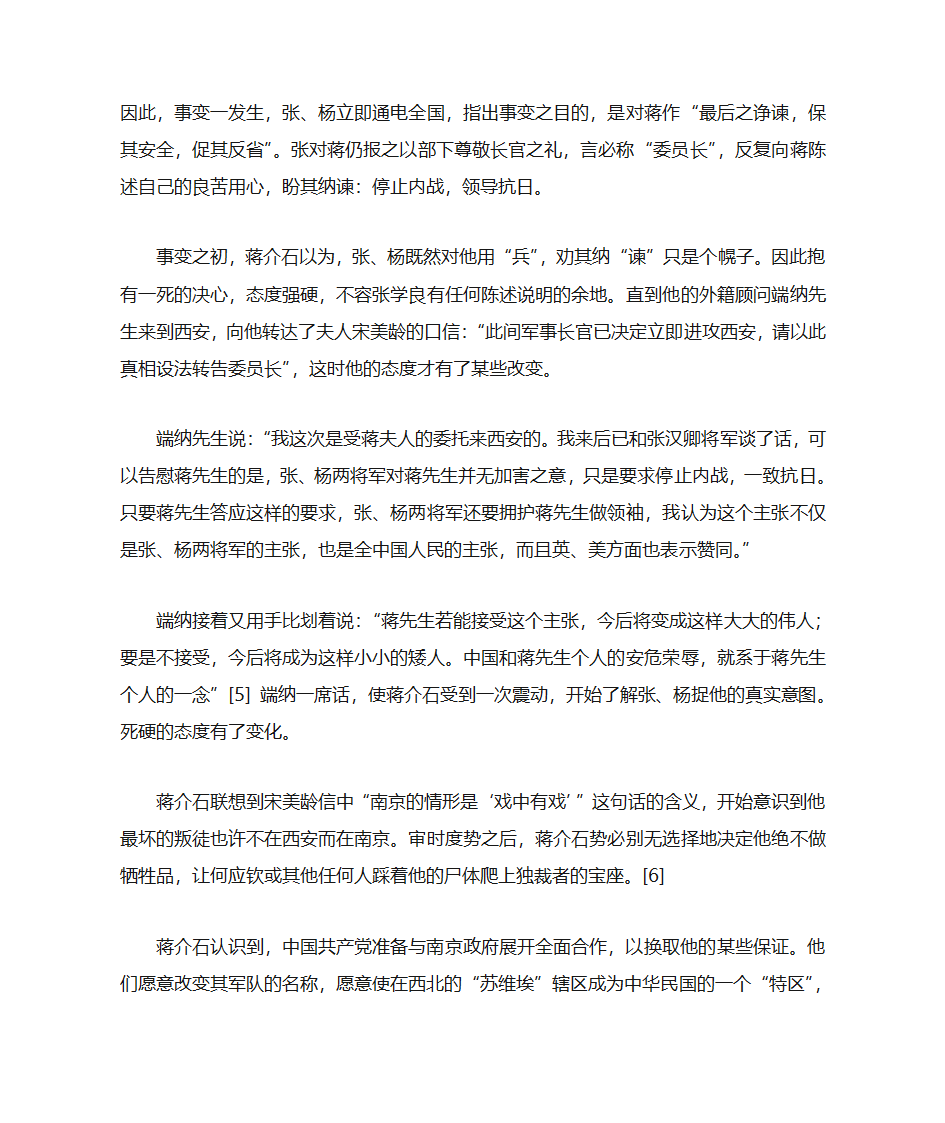 蒋介石与西安事变第4页