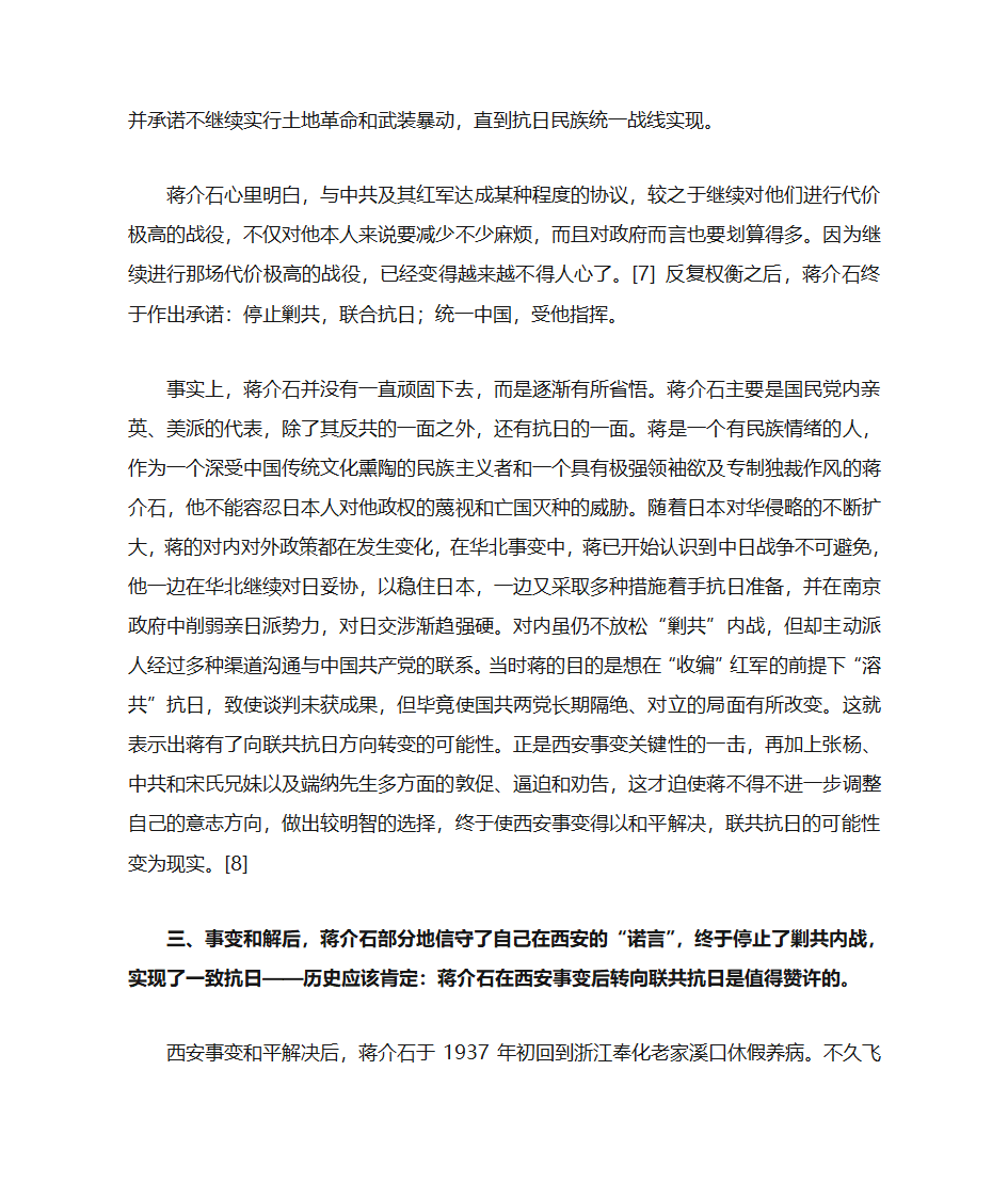 蒋介石与西安事变第5页