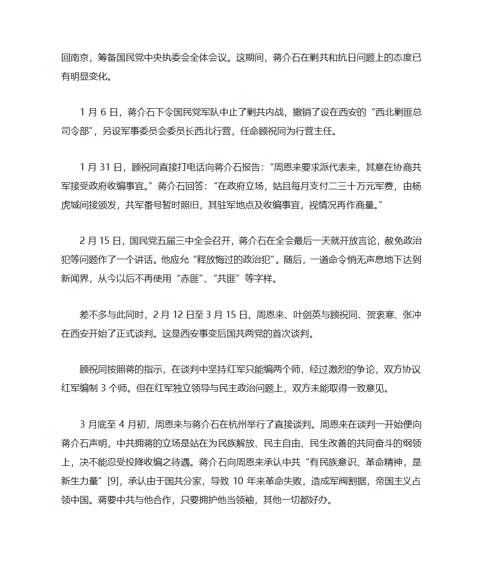 蒋介石与西安事变第6页