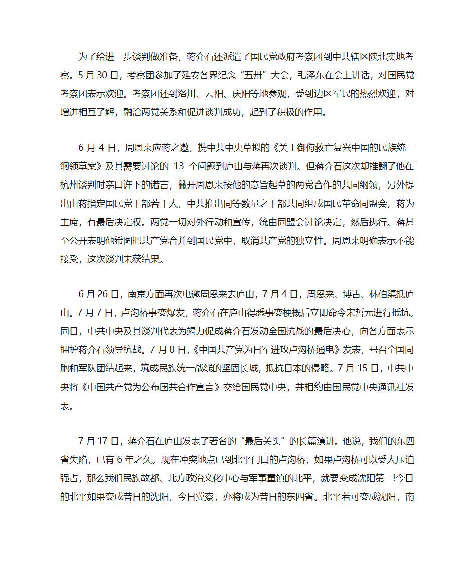 蒋介石与西安事变第7页