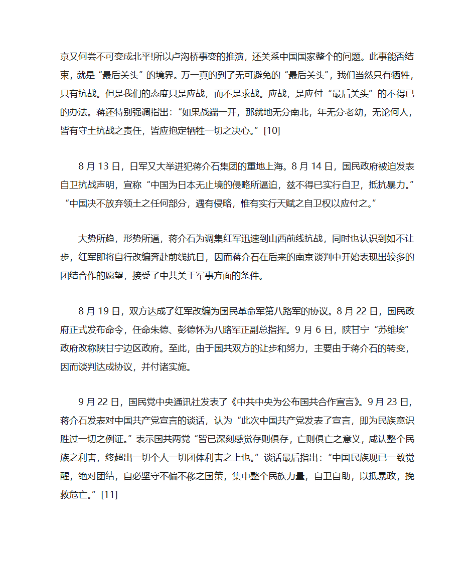 蒋介石与西安事变第8页