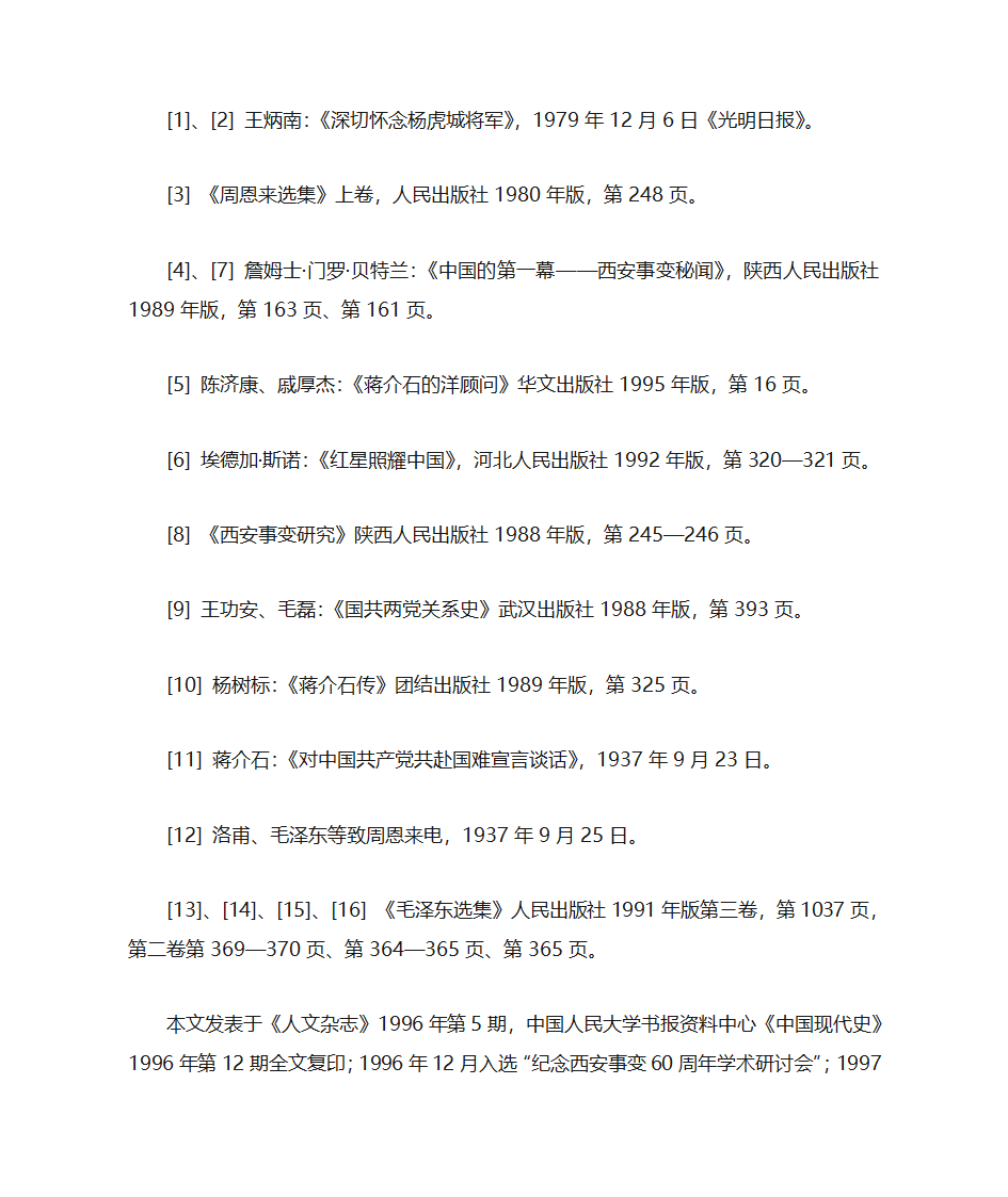 蒋介石与西安事变第10页