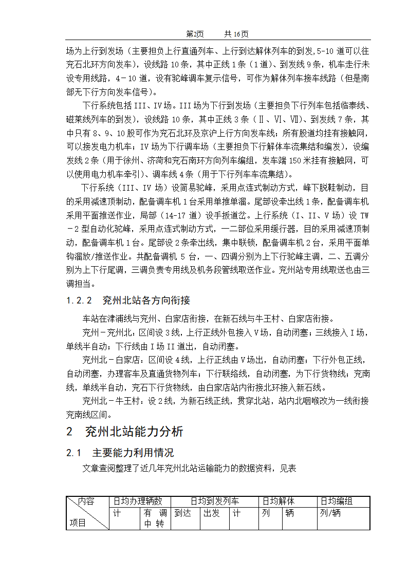 铁路毕业设计正文第2页