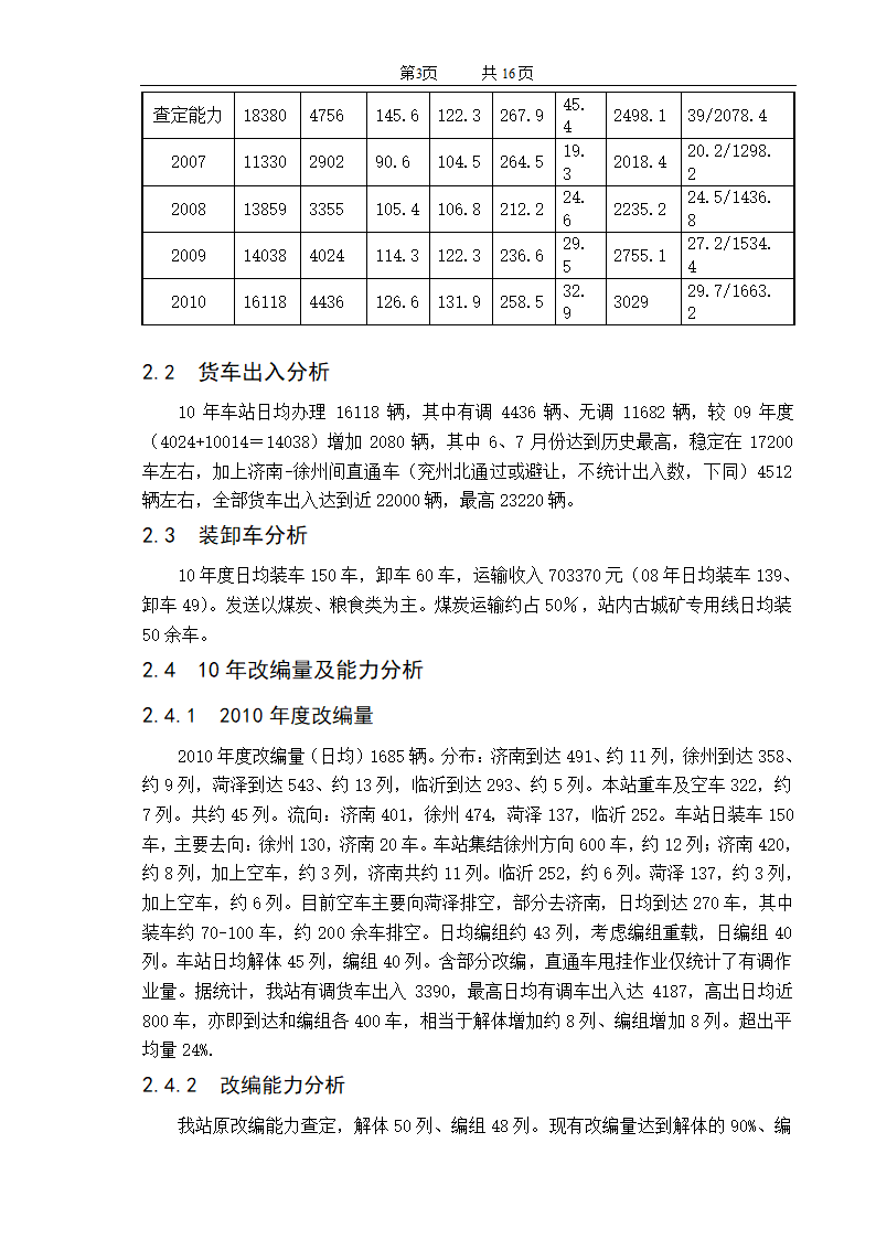 铁路毕业设计正文第3页