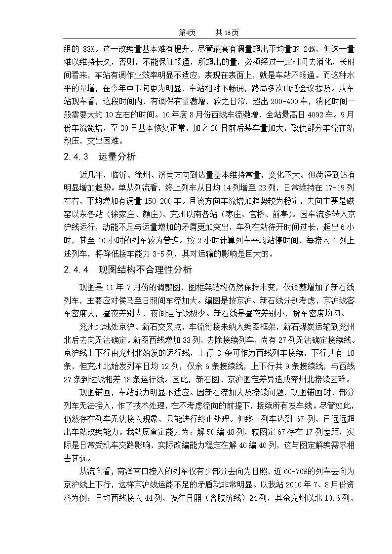 铁路毕业设计正文第4页