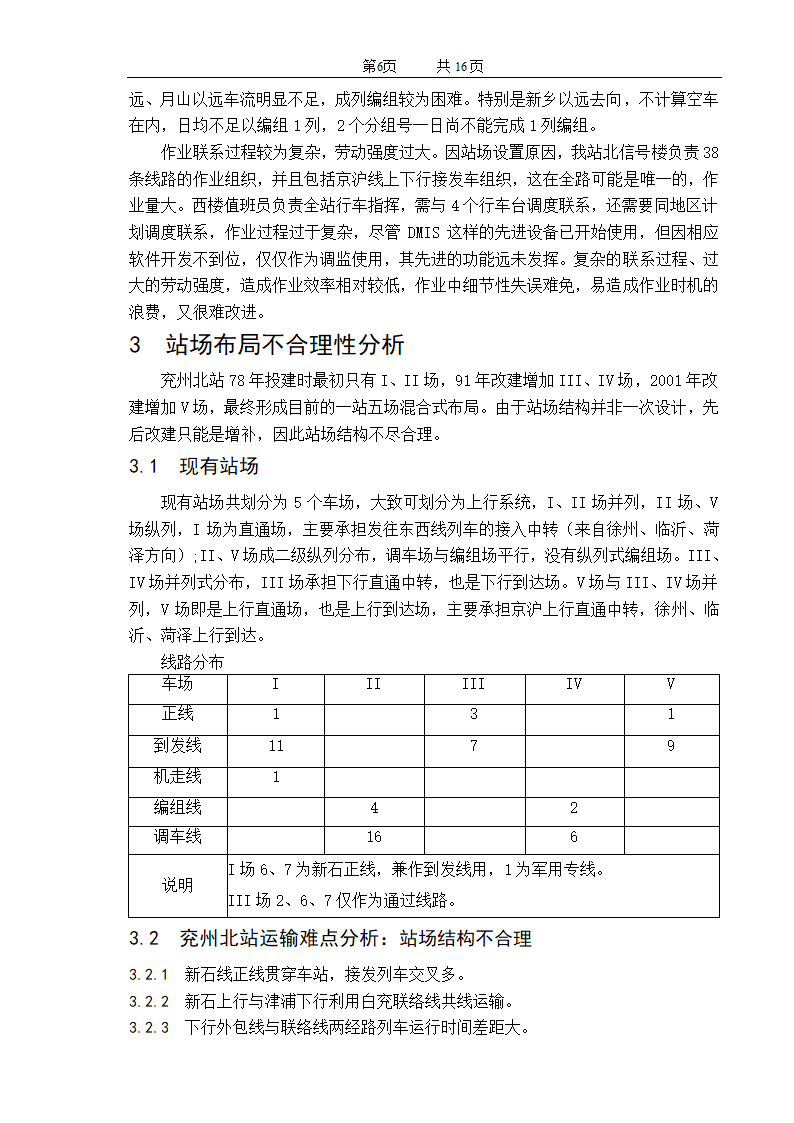 铁路毕业设计正文第6页