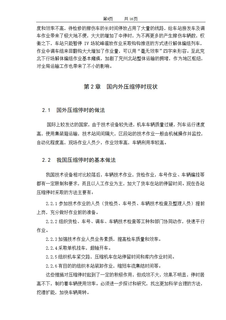 铁路毕业设计正文第9页