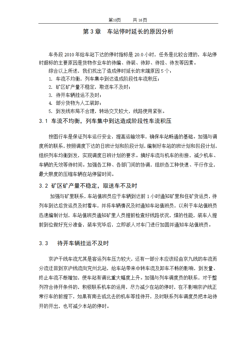 铁路毕业设计正文第10页