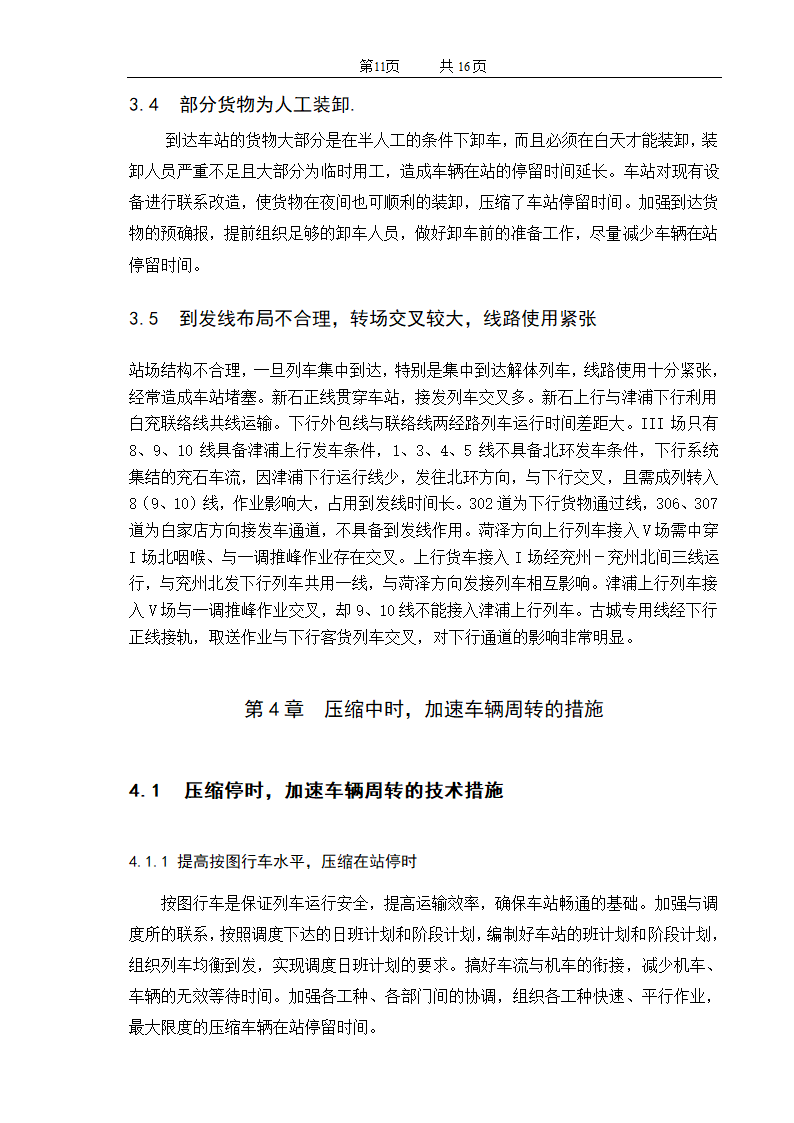 铁路毕业设计正文第11页