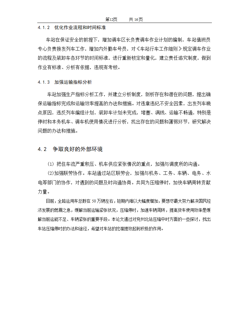 铁路毕业设计正文第12页