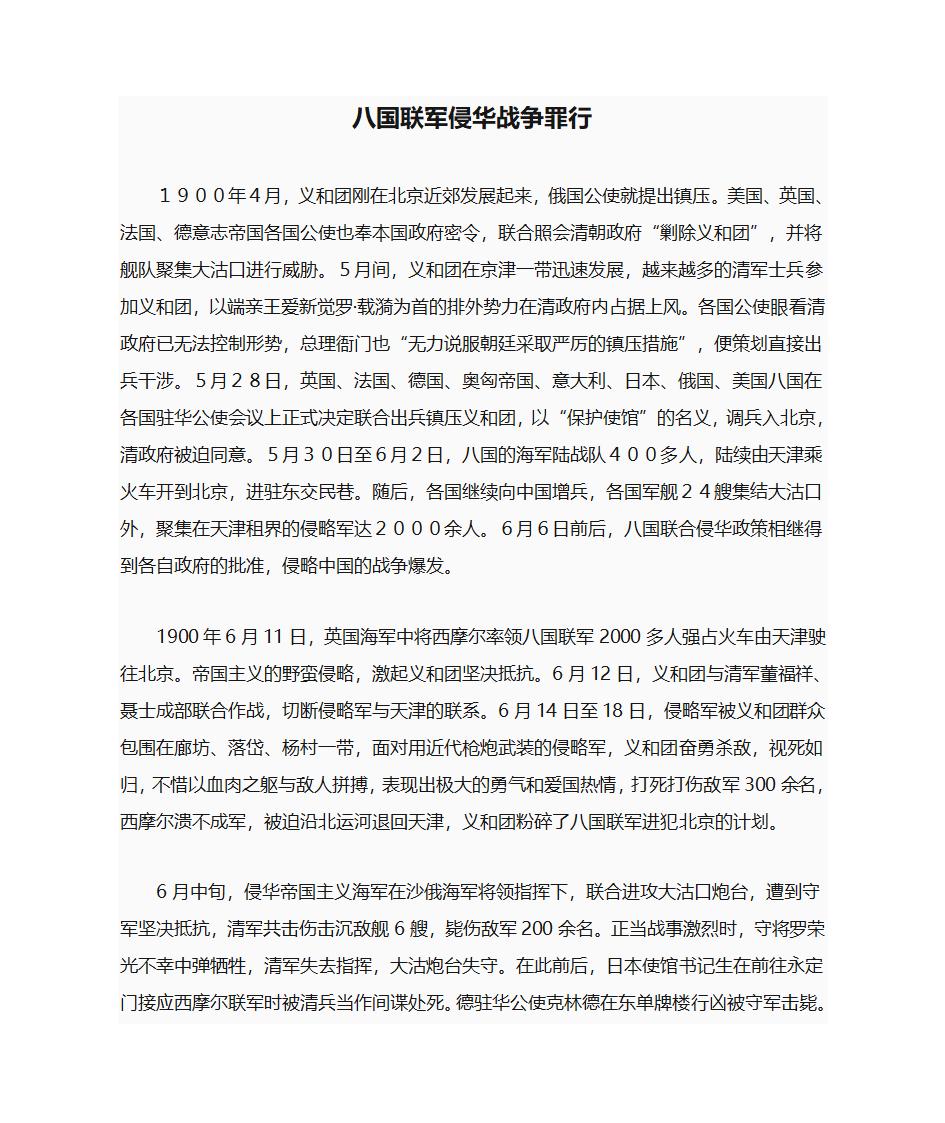 八国联军侵华战争罪行第1页