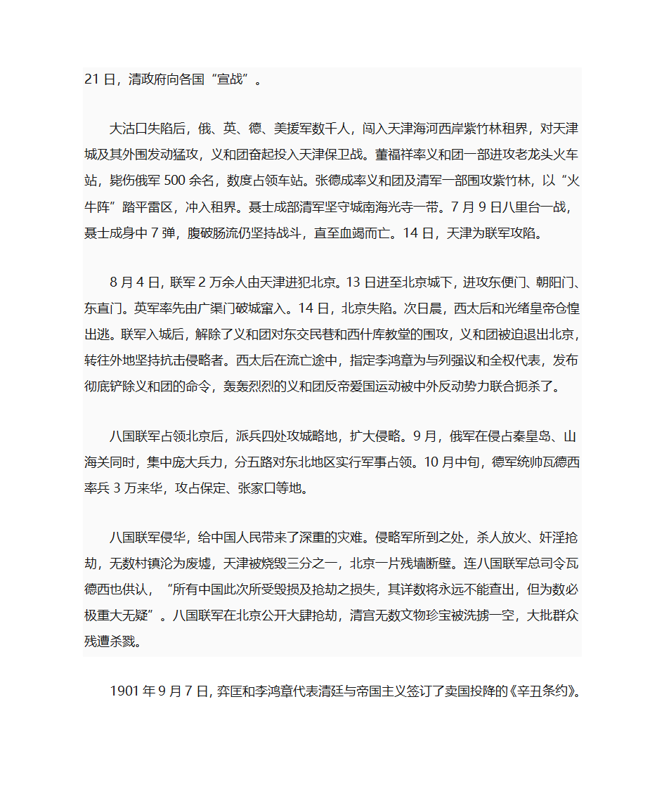 八国联军侵华战争罪行第2页