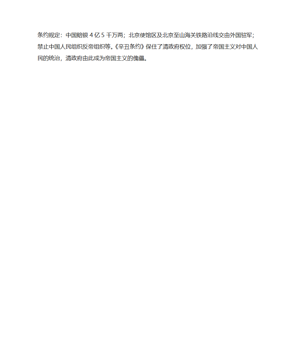 八国联军侵华战争罪行第3页