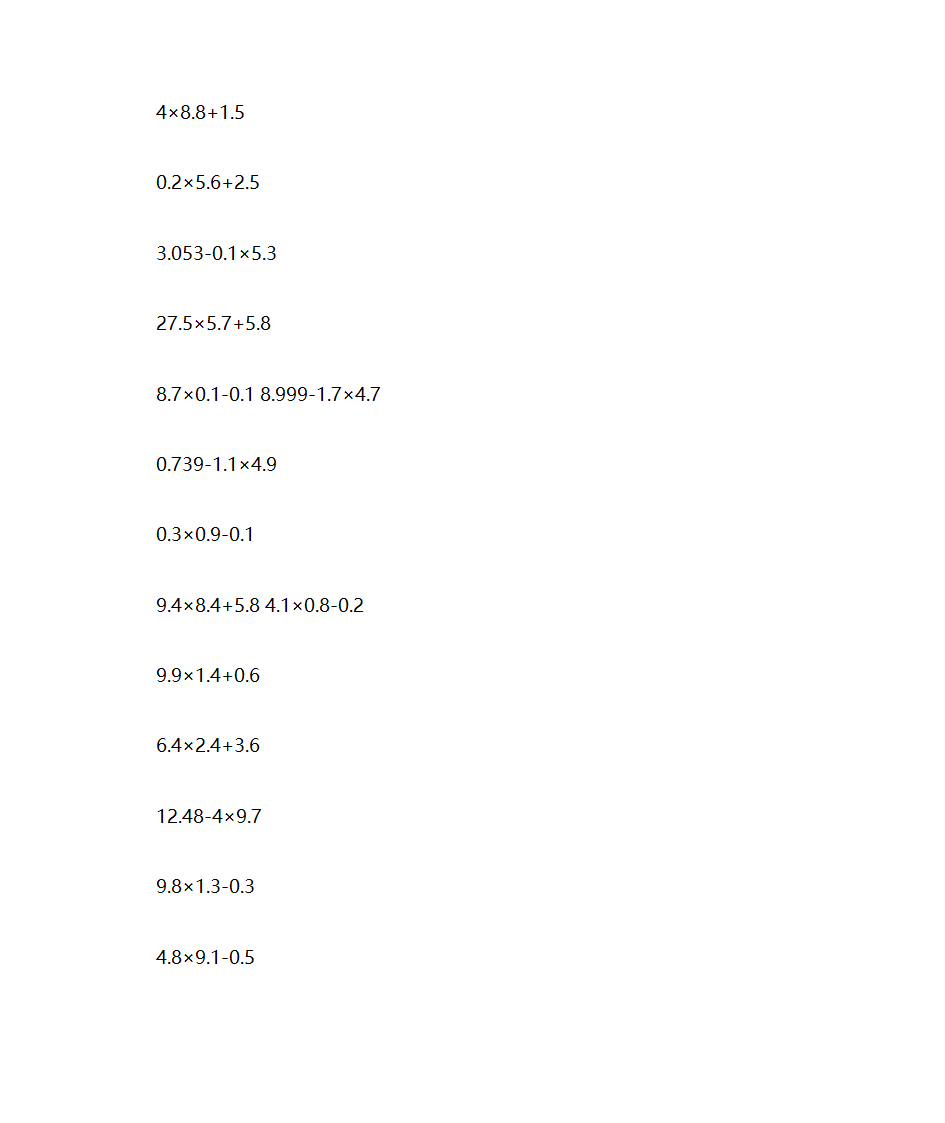 100道小数乘法计算题第2页