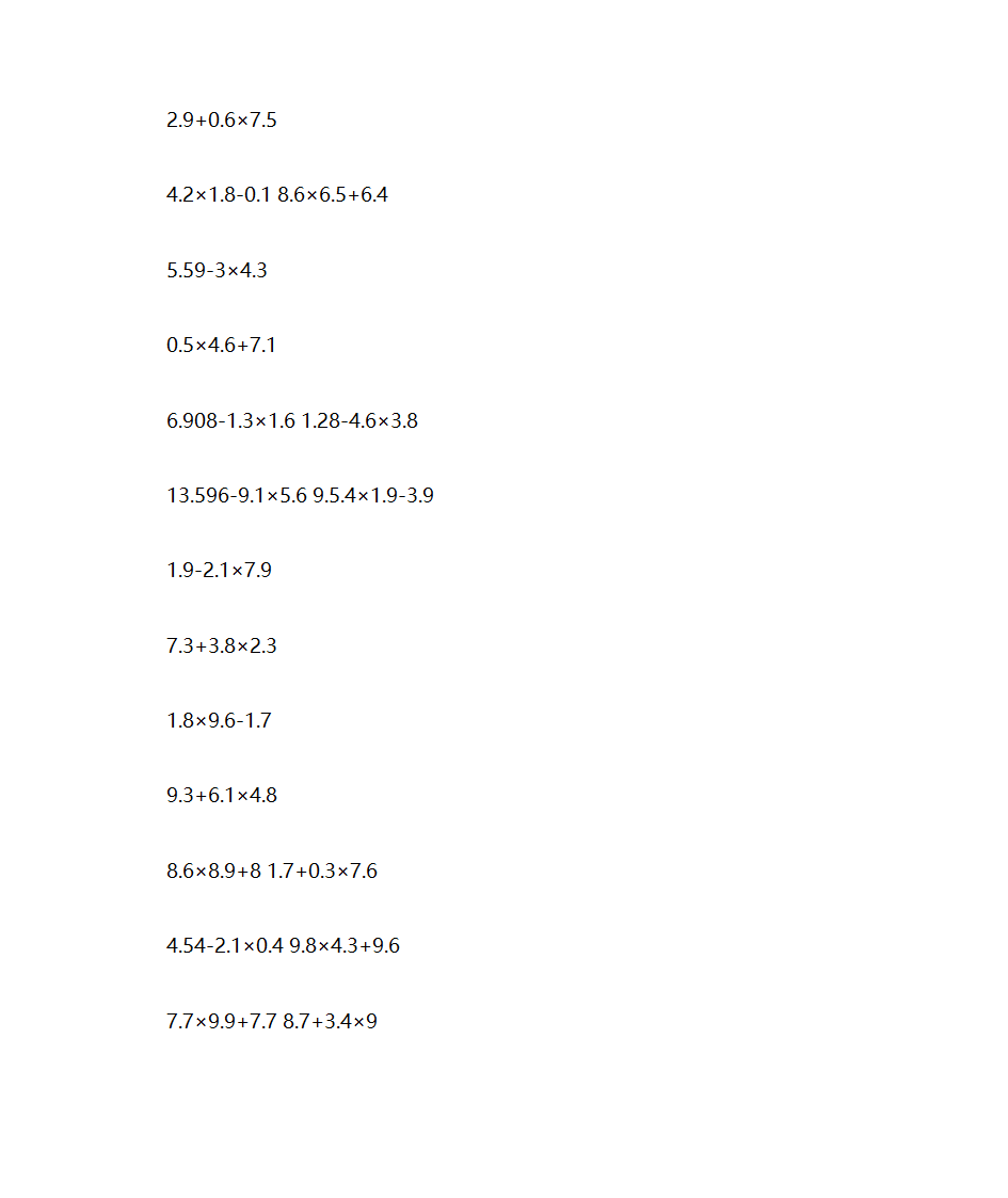 100道小数乘法计算题第3页