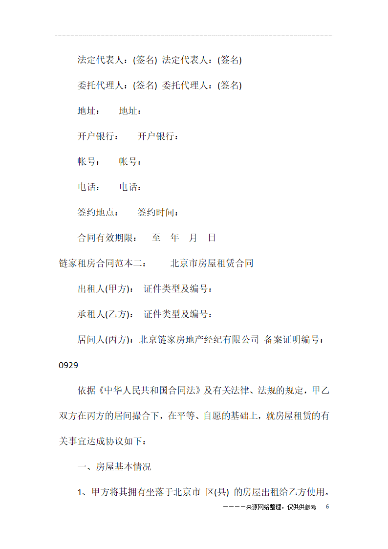 链家租房合同范本第6页