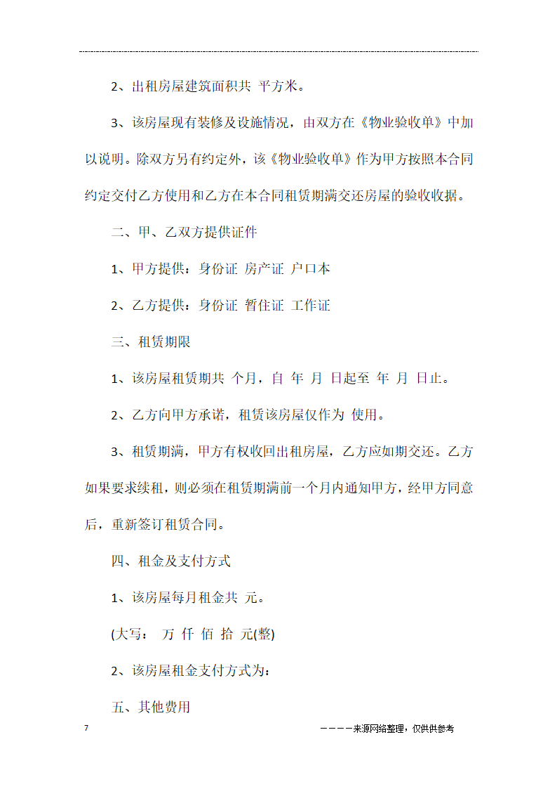 链家租房合同范本第7页