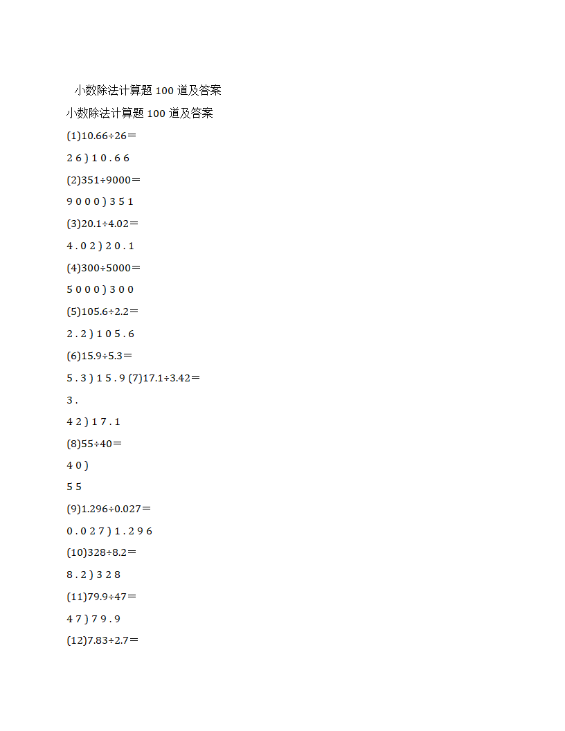 小数除法计算题100道及答案第1页