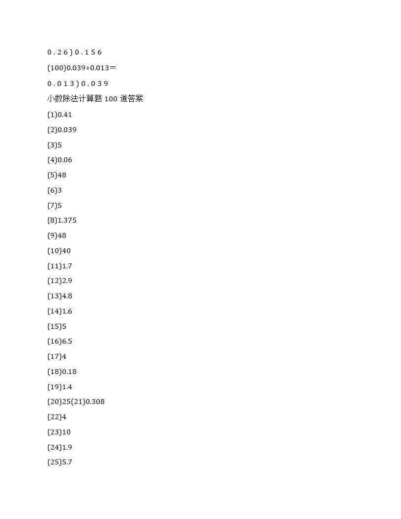 小数除法计算题100道及答案第9页