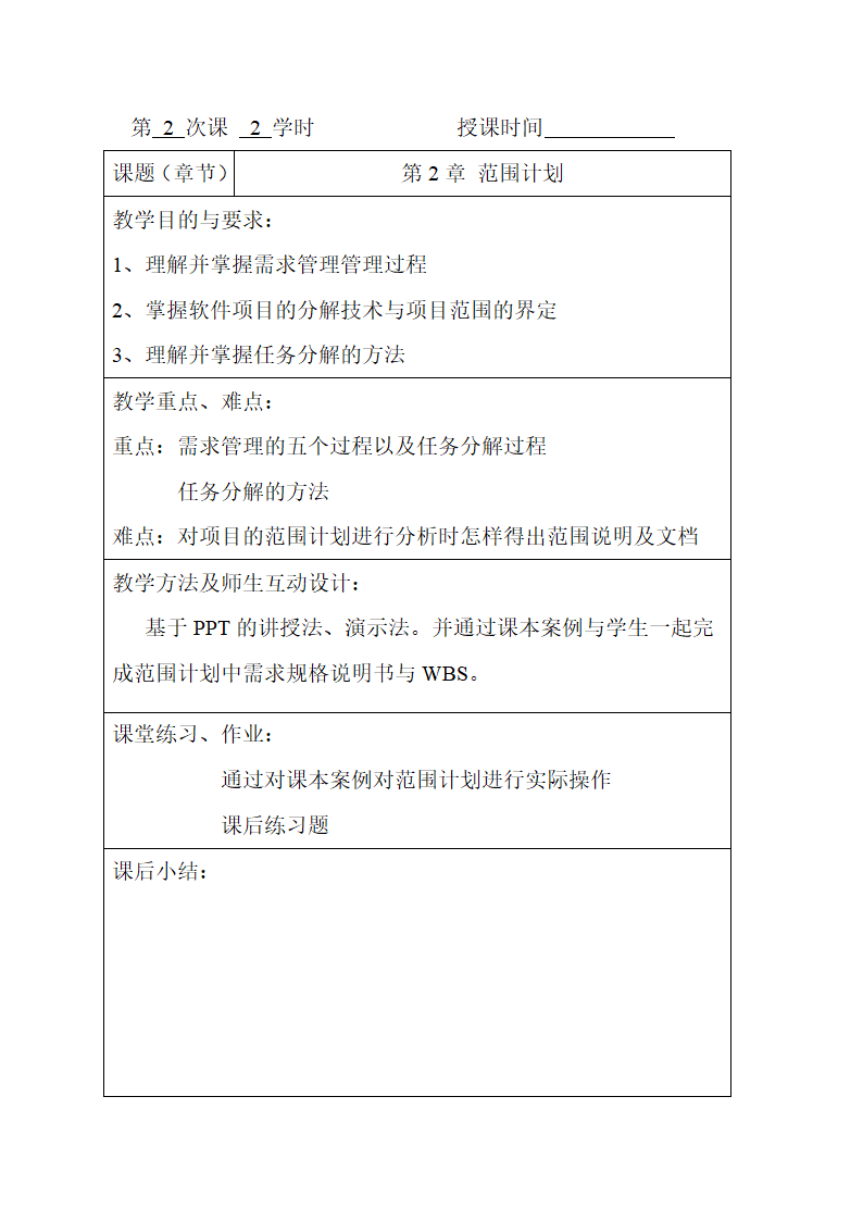 IT项目管理教案(软件项目管理)第3页