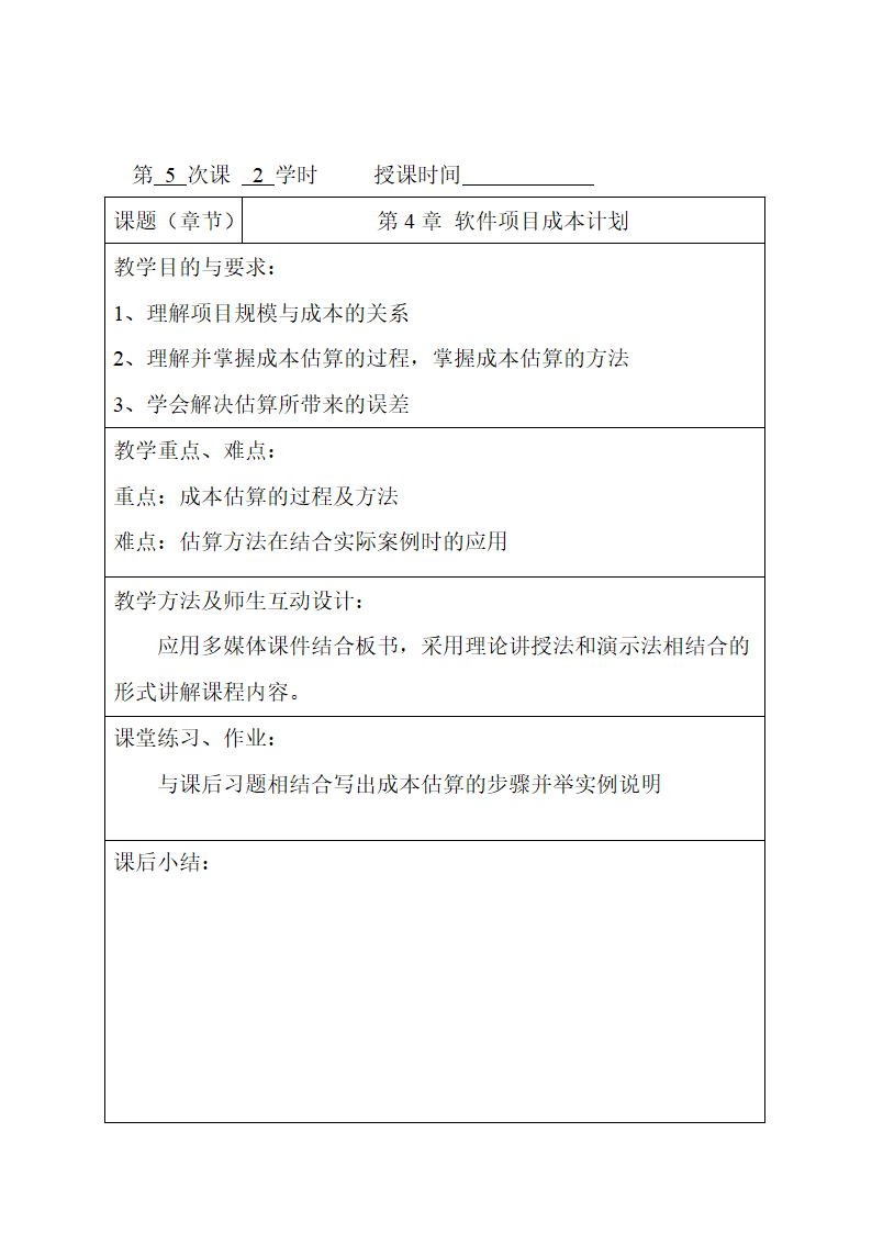 IT项目管理教案(软件项目管理)第6页