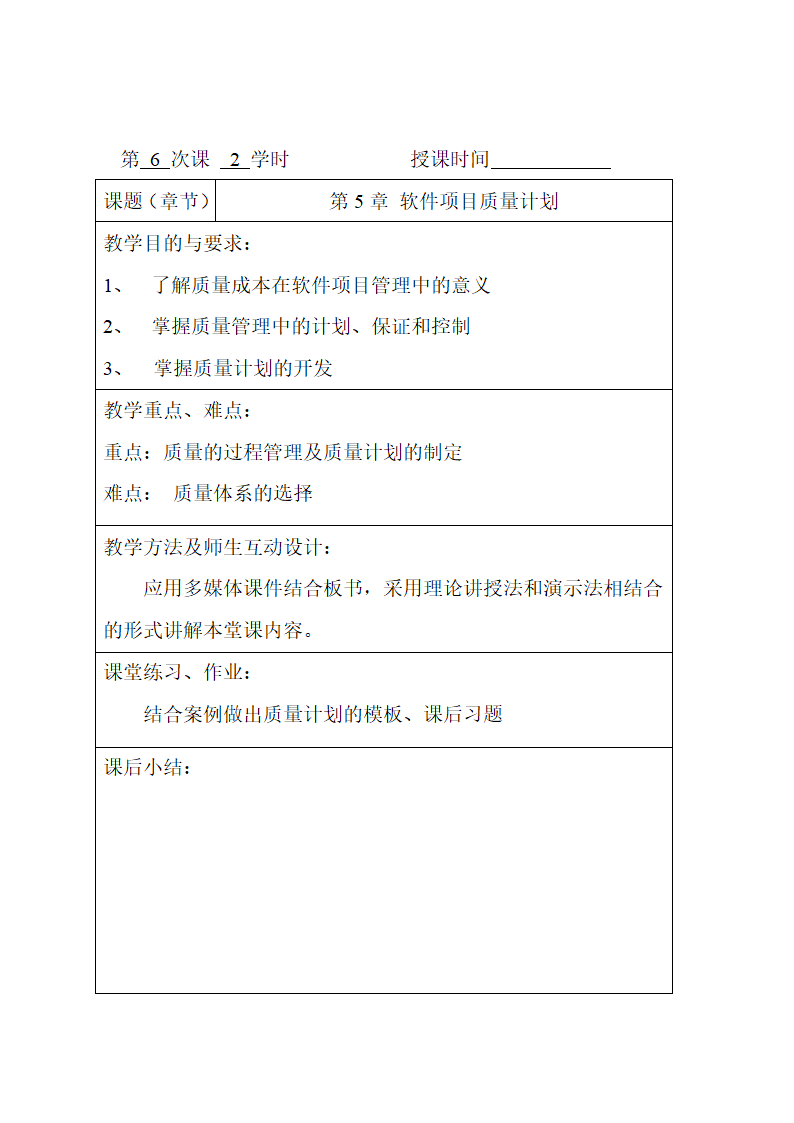 IT项目管理教案(软件项目管理)第7页