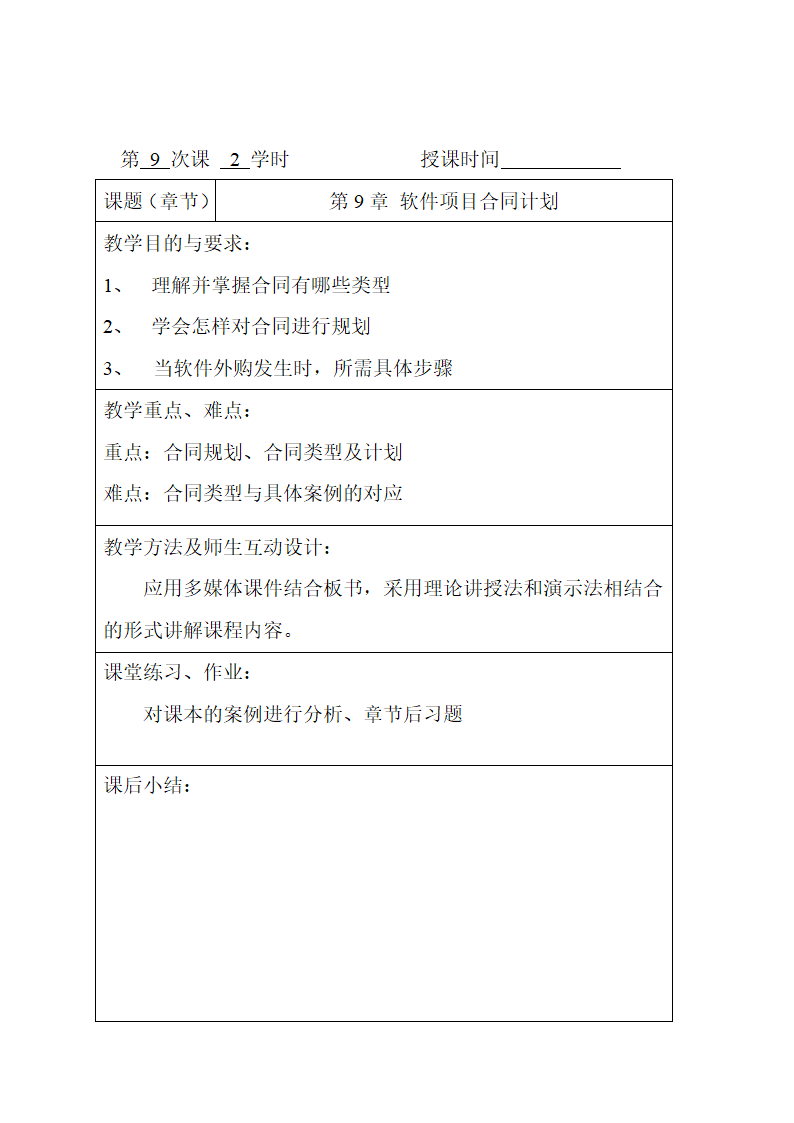 IT项目管理教案(软件项目管理)第10页