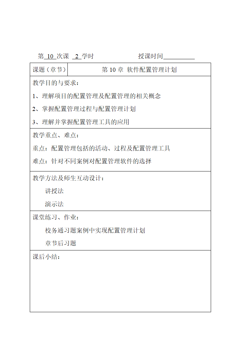 IT项目管理教案(软件项目管理)第11页