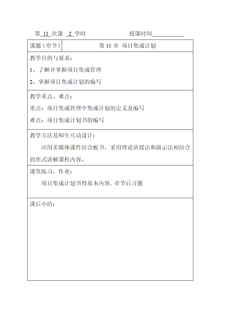 IT项目管理教案(软件项目管理)第12页