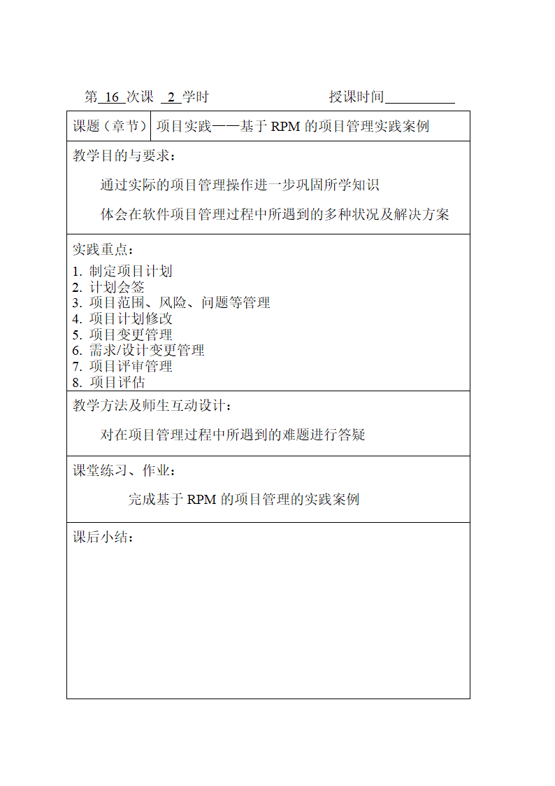 IT项目管理教案(软件项目管理)第17页