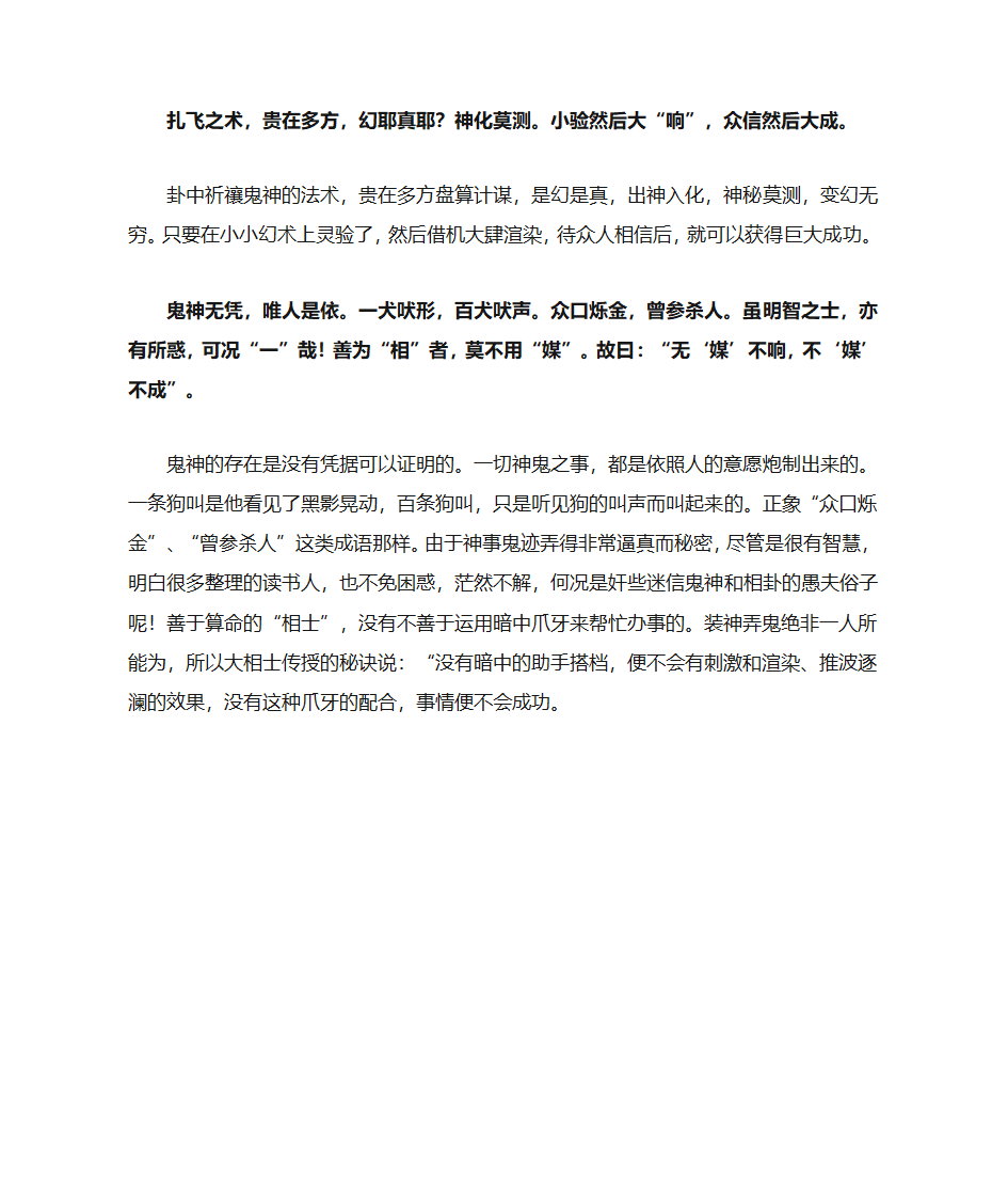 江湖骗术四大典籍之扎飞篇第2页