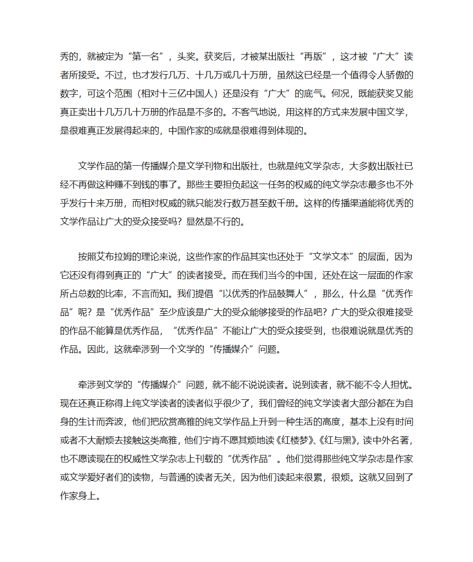 文学文本与文学作品的区别第2页