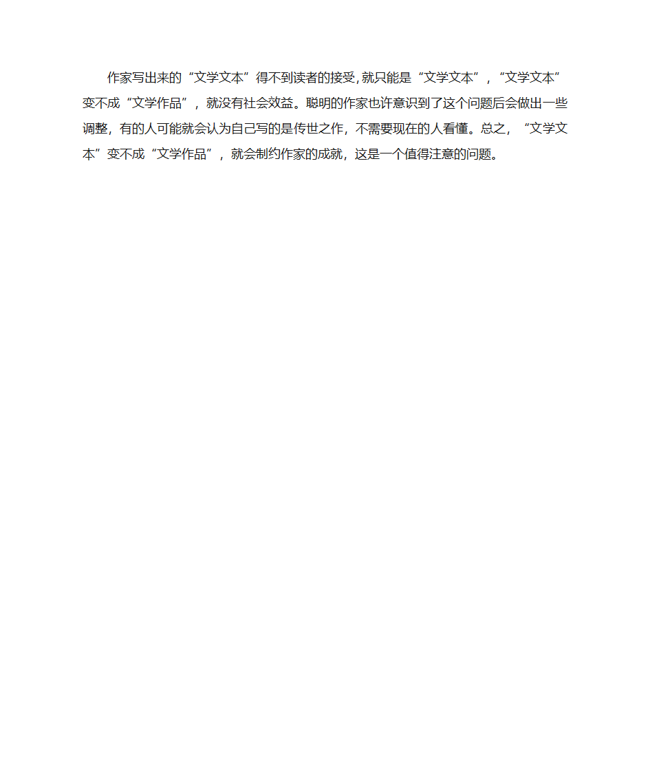 文学文本与文学作品的区别第3页