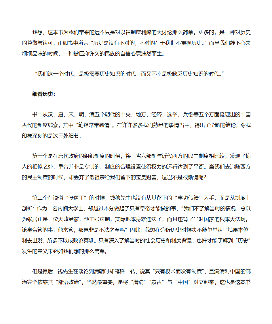 老故事,新想法——《中国历代政治得失》读后感第2页