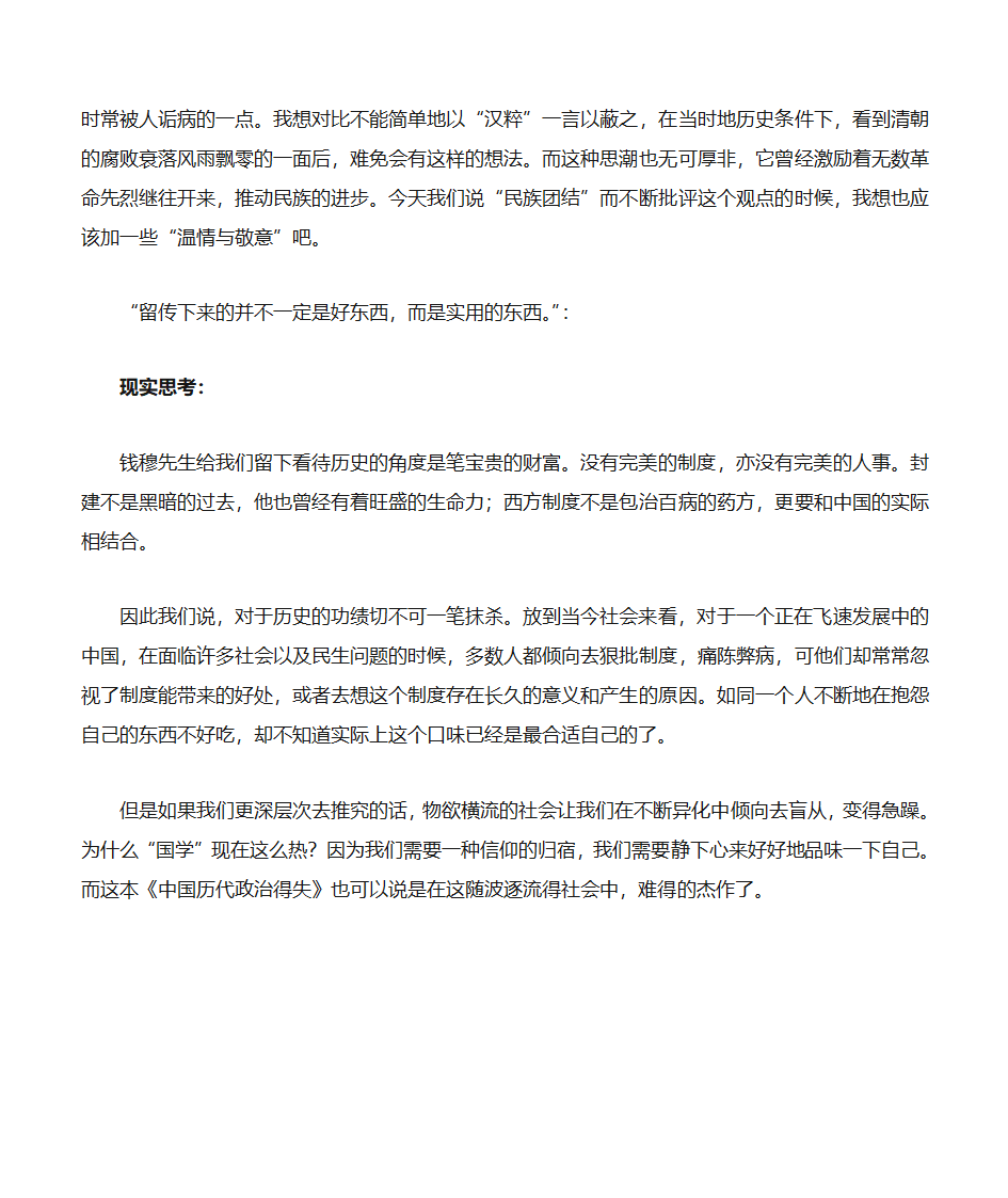 老故事,新想法——《中国历代政治得失》读后感第3页