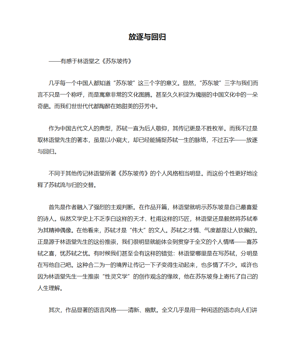 放逐与回归 苏东坡第1页