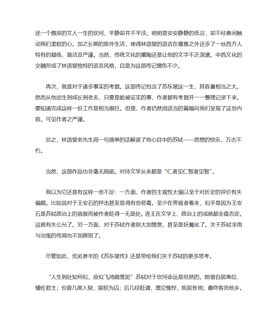 放逐与回归 苏东坡第2页