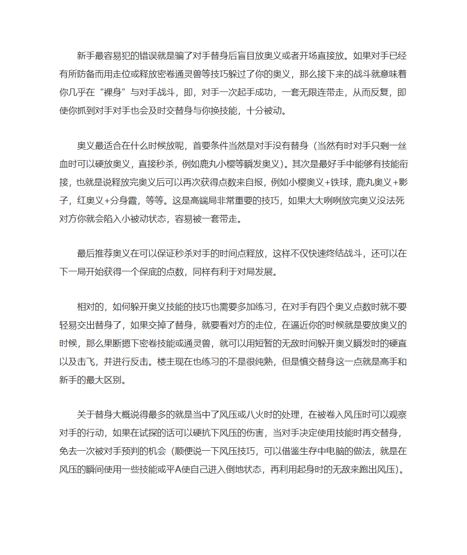 火影忍者手游PK场技巧第2页