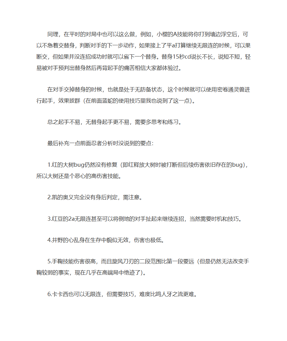 火影忍者手游PK场技巧第3页