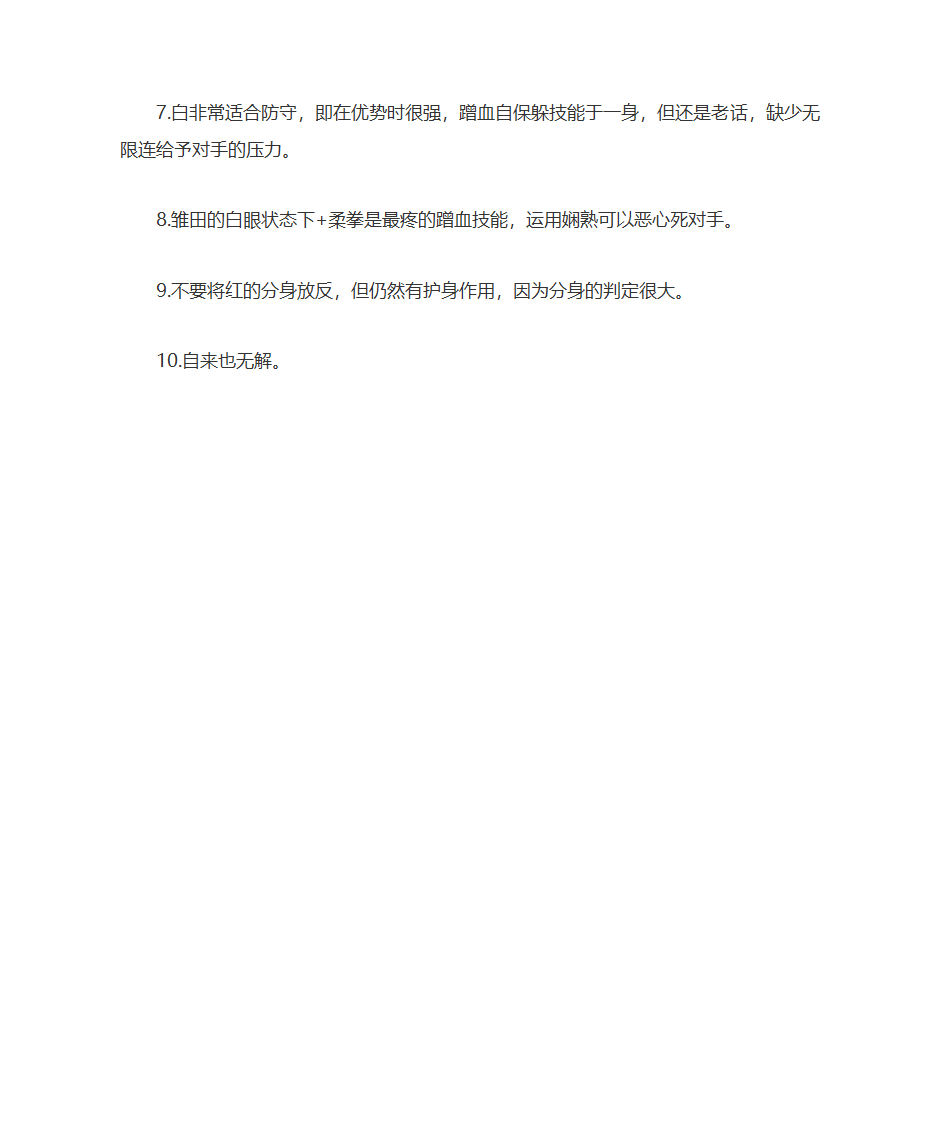 火影忍者手游PK场技巧第4页