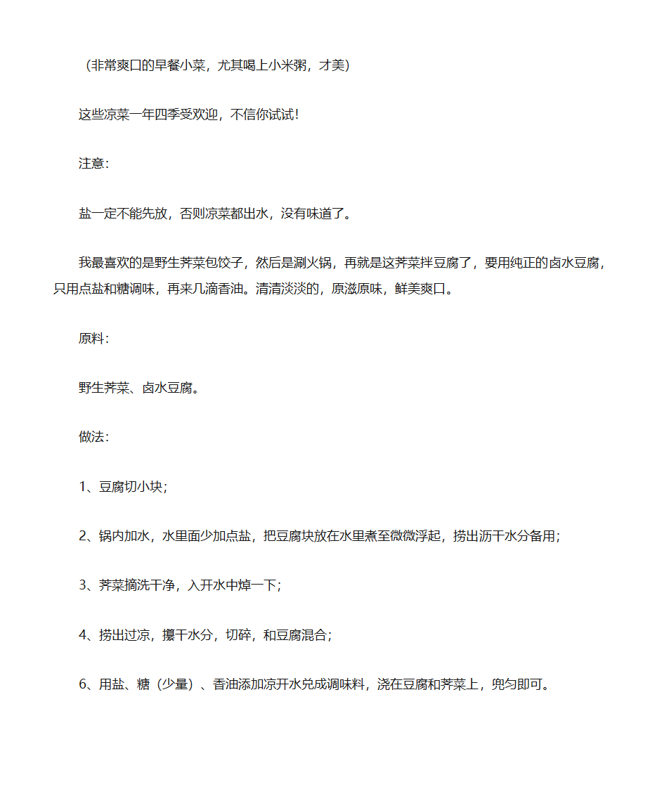 家庭招待客人菜谱--适合懒人笨人烧菜使第3页